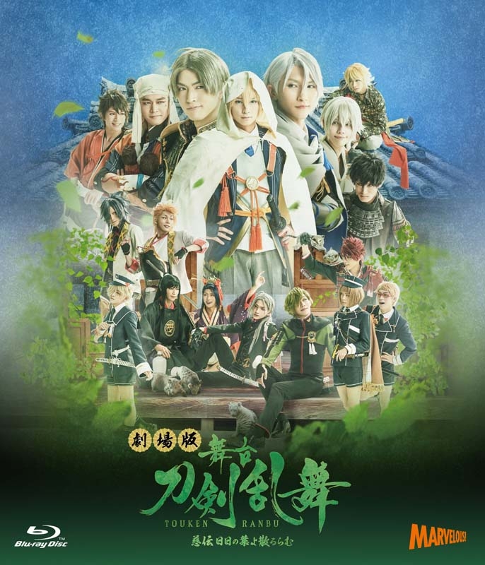 舞台『刀剣乱舞』慈伝　日日の葉よ散るらむ Blu-ray