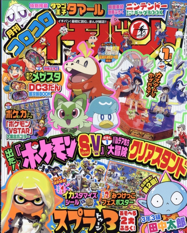 月刊コロコロイチバン2022年7月号&ドラえもん映画ロコロココミック ちいさい