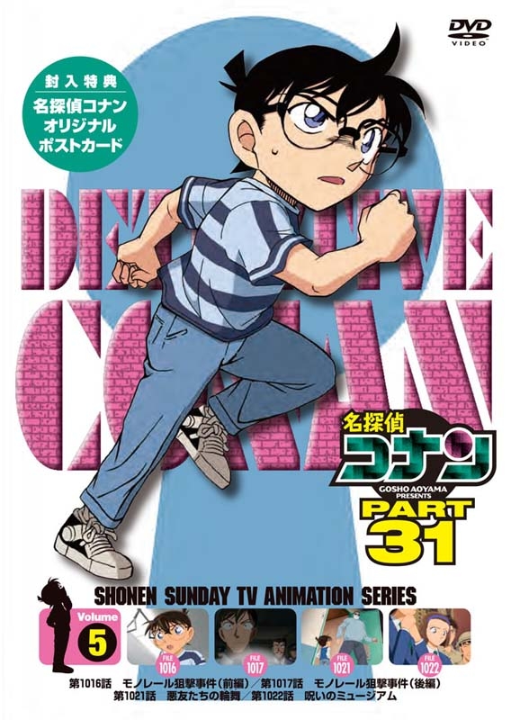 新作登場格安DVD [全8巻セット]名探偵コナン PART5 vol.1~8 ま行