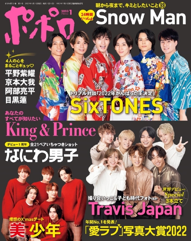 ポポロ 2023年 1月号 ポポロ編集部 Hmvandbooks Online 082110123 5383