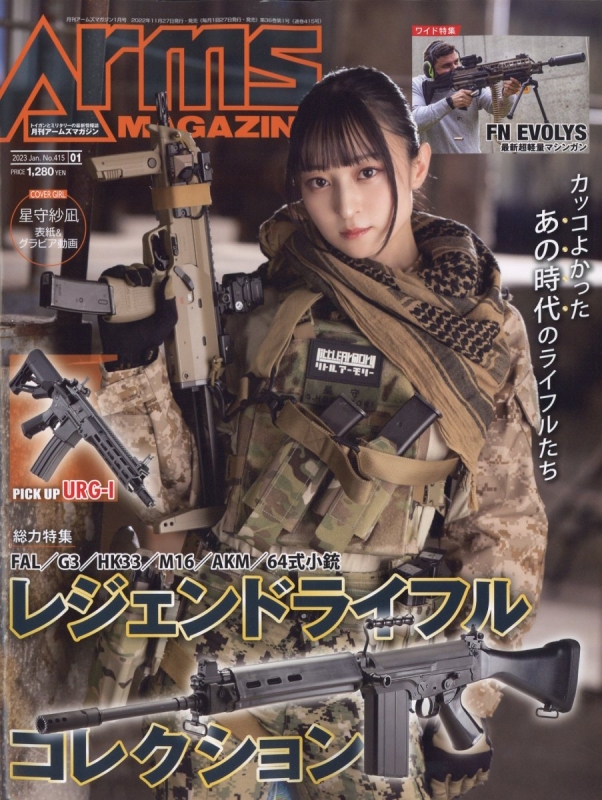 月刊 Arms MAGAZINE (アームズマガジン)2023年 1月号 : 月刊