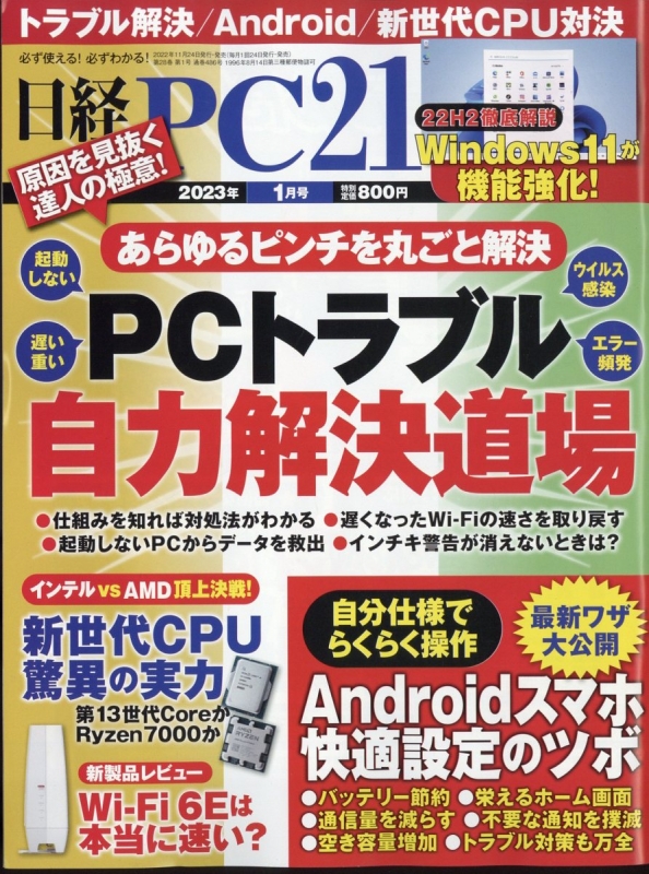 日経パソコン 2023年11月13日号