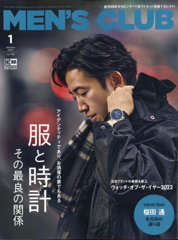 MEN'S CLUB (メンズクラブ)2023年 1月号 : MEN'S CLUB編集部