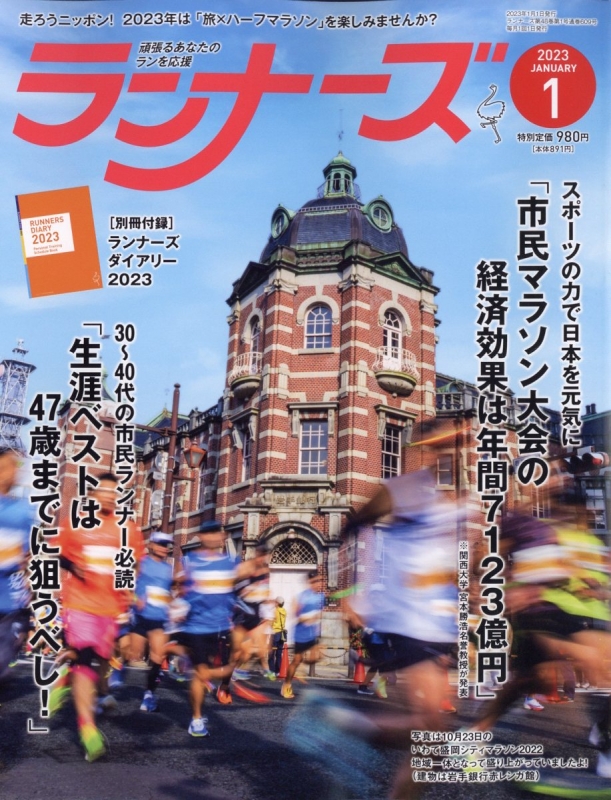 特別訳あり特価 ランナーズ RUNNET RUNNET ５月号 雑誌