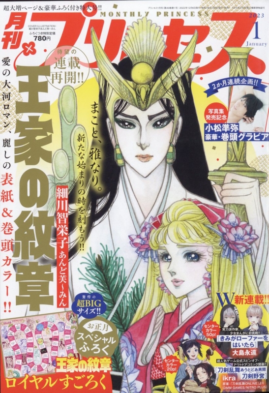 月刊プリンセス 2712316_l.jpg