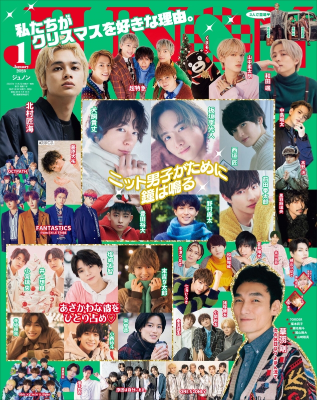 JUNON (ジュノン)2023年 1月号 : JUNON編集部 | HMV&BOOKS online