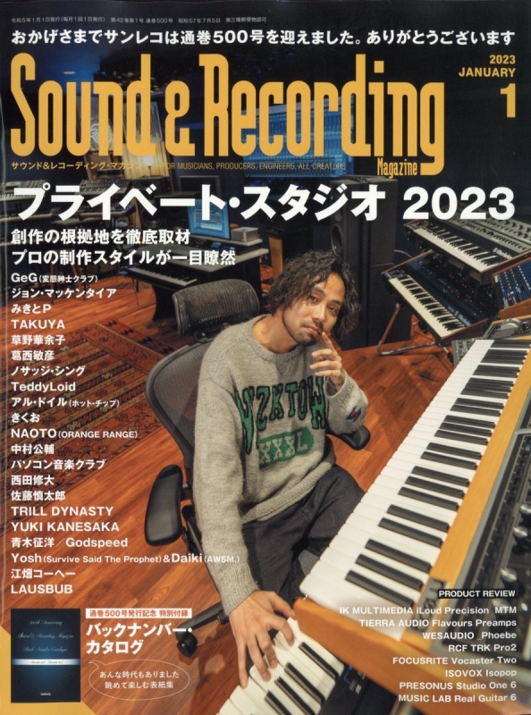 Sound & Recording Magazine (サウンド アンド レコーディング マガジン)2023年 1月号 Sound
