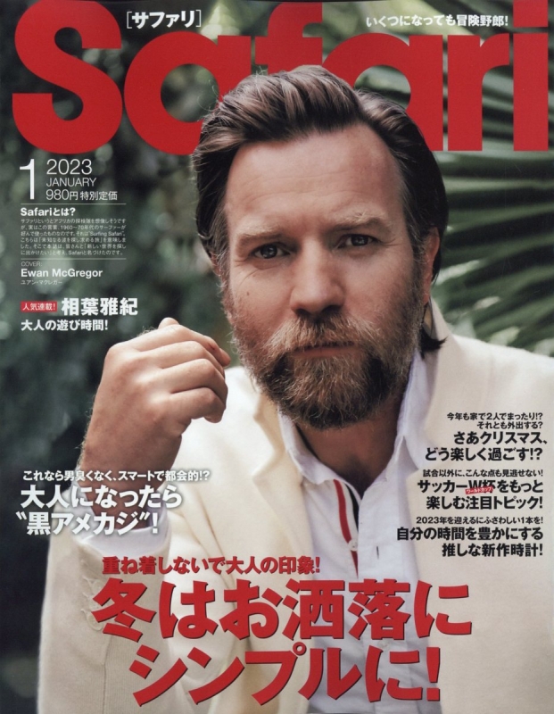 Safari (サファリ)2023年 1月号 : Safari編集部 | HMV&BOOKS online