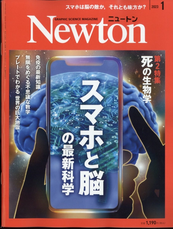 ニュートン 2023年8月号 宇宙とは何か 日本の夏は50℃を超えるか - ニュース