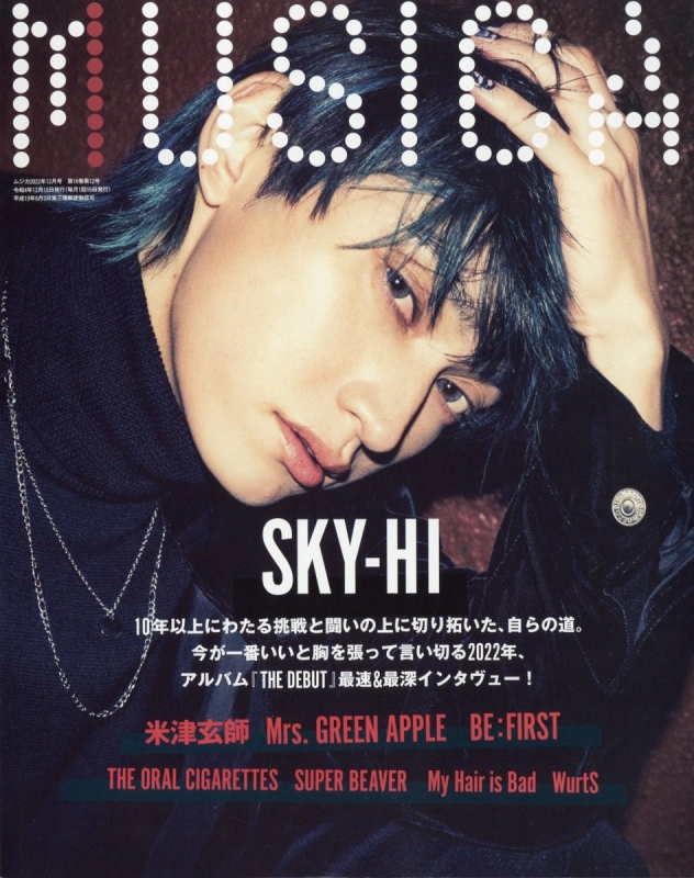 Musica ムジカ 22年 12月号 表紙 Sky Hi Musica編集部 Hmv Books Online Music1