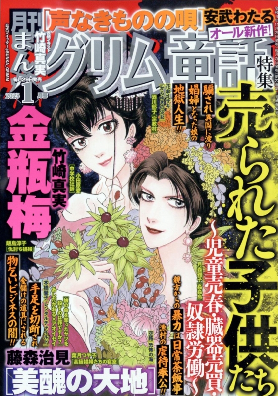 まんがグリム童話 2023年 1月号 : まんがグリム童話編集部 | HMV&BOOKS online - 083050123