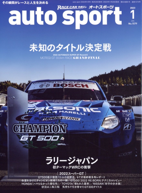 auto sport (オートスポーツ)2023年 1月号 auto sport編集部 HMV&BOOKS online