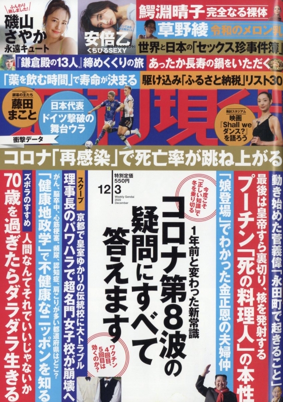週刊現代 2022年 12月 3日号 : 週刊現代編集部 | HMV&BOOKS online : Online Shopping ...