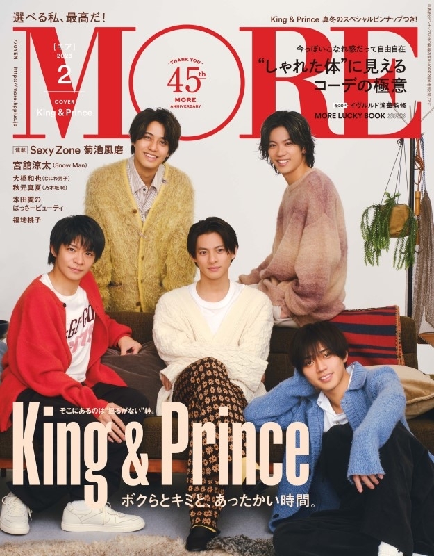 MORE (モア)2023年 2月号【表紙：King＆Prince】 : MORE編集部