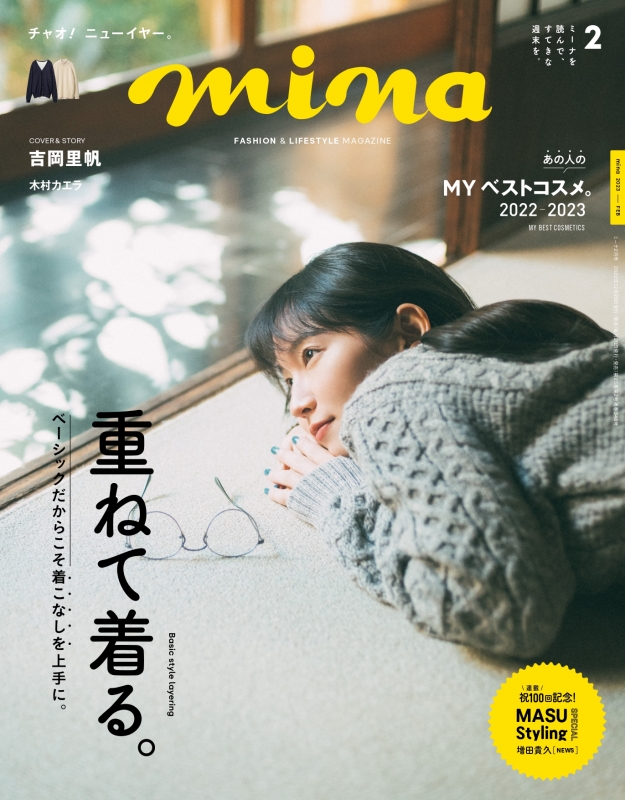 mina マスタイリング vol1〜85,88〜90 - 雑誌
