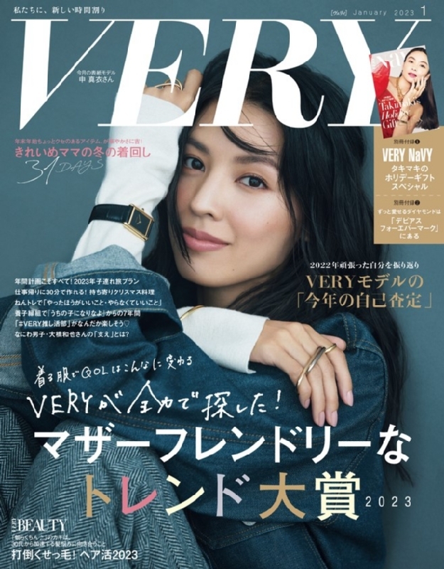 VERY (ヴェリィ)2023年 1月号 : VERY編集部 | HMV&BOOKS online