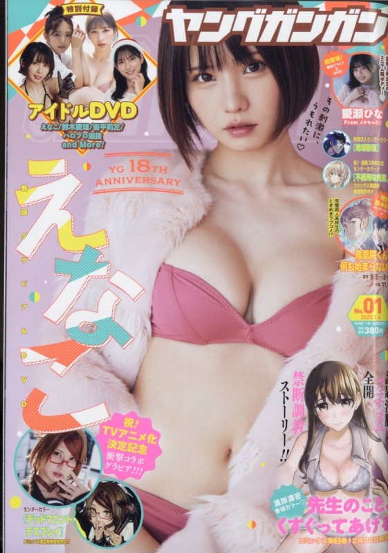 ヤングガンガン 2023年 1月 6日号 Young Gangan Hmvandbooks Online Online Shopping And Information Site 9811