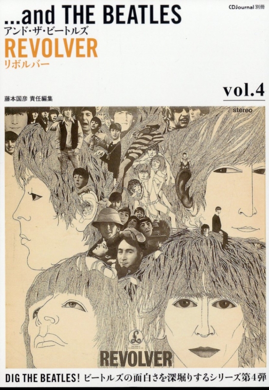 アンド・ザ・ビートルズ Vol.4 リボルバー : 藤本国彦 | HMV&BOOKS