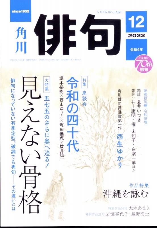 俳句 2022年 12月号 : 俳句編集部 | HMV&BOOKS online - 075011222