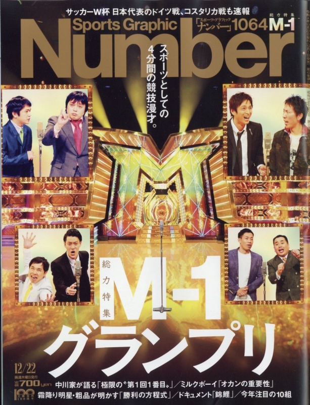 Sports Graphic Number (スポーツ・グラフィック ナンバー)2022年 12月 22日号 Sports Graphic