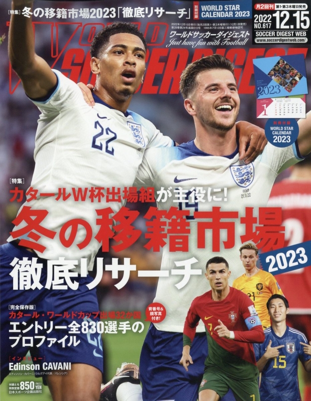 ワールドサッカーダイジェスト 2022年 12月 15日号 : ワールドサッカー