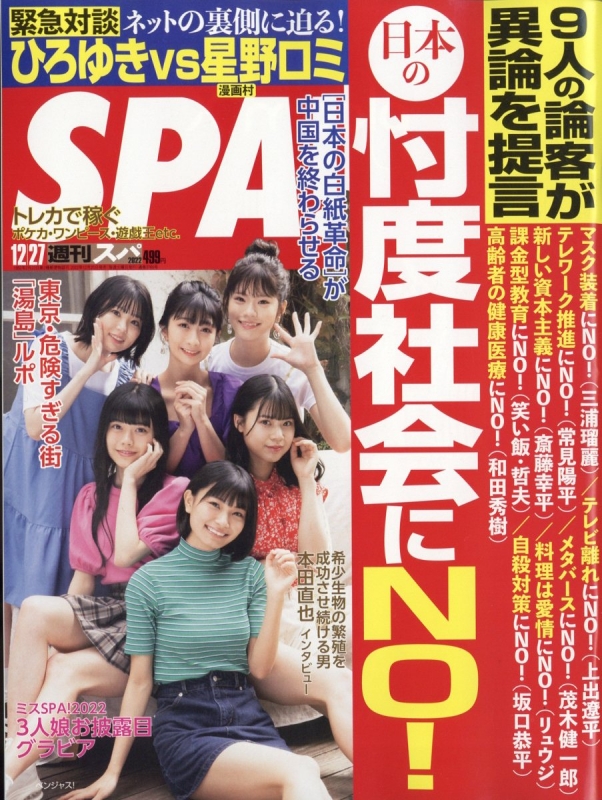 WEB限定デザイン 週刊SPA!2022.12/6〜2023.5/2.9(合併)の16冊セット