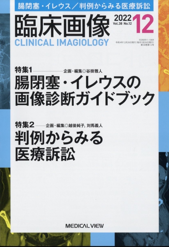 臨床画像 2022年 12月号 : 臨床画像編集部 | HMV&BOOKS online - 094711222