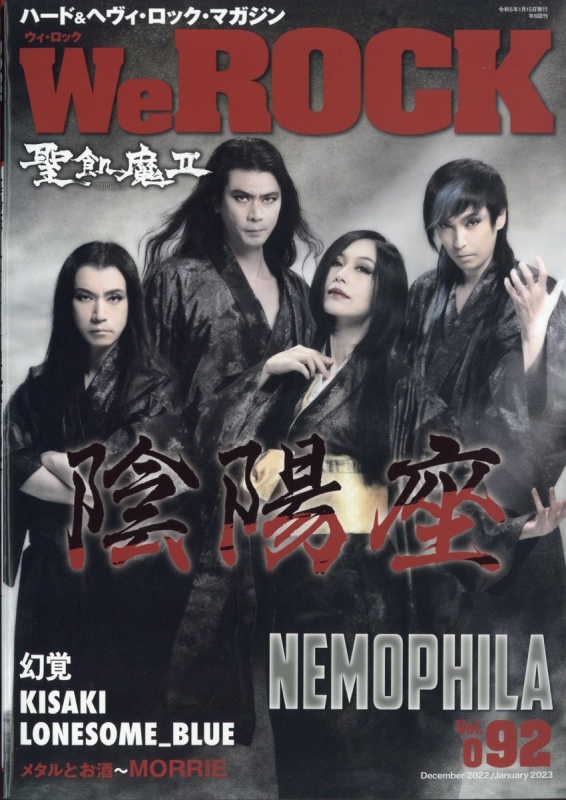 We ROCK 2023年 1月号 : We ROCK編集部 | HMV&BOOKS online - 118270123