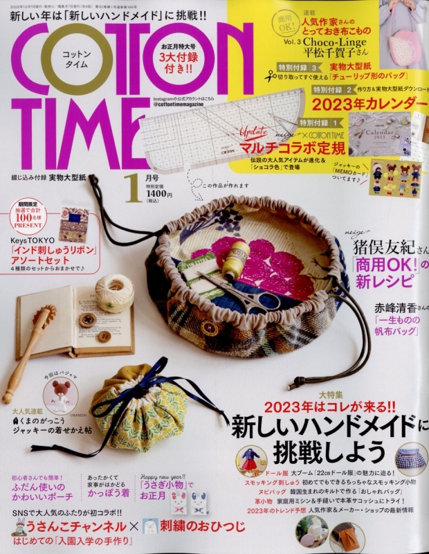 COTTON TIME コットンタイム 2023年1月号 - 本