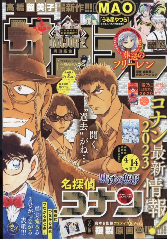 週刊少年サンデー 2023年 1月 8日号 : 週刊少年サンデー編集部