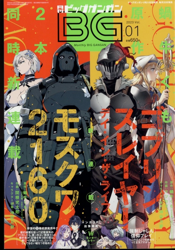 月刊ビッグガンガン 2023 Vol.1 ヤングガンガン 2023年 1月 21日号増刊