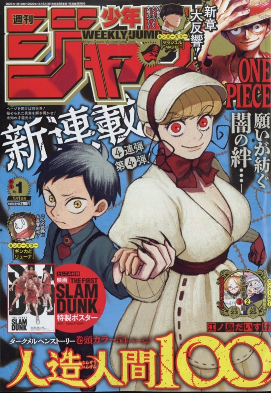 週刊少年ジャンプ No.1 1月1日号