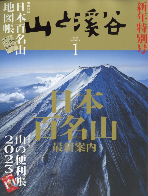 山と渓谷別冊 「アウトドアスポーツ」創刊号(1976年発行)からの37冊