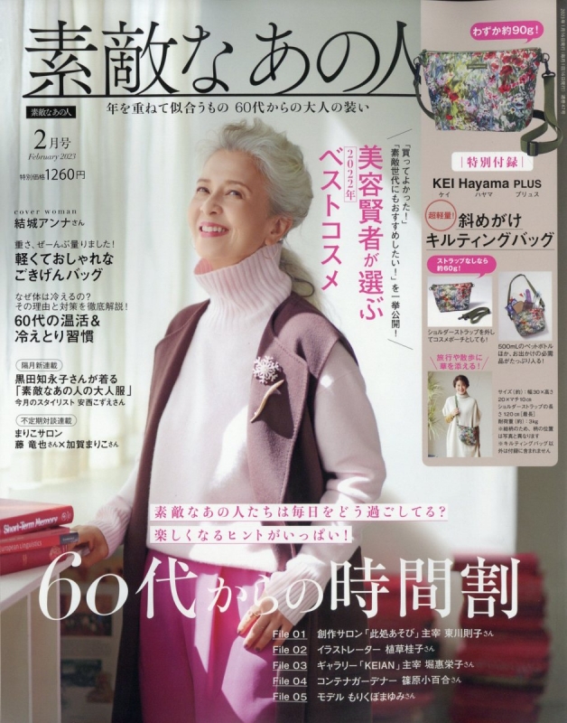 素敵なあの人 2024年5月号 - 女性情報誌