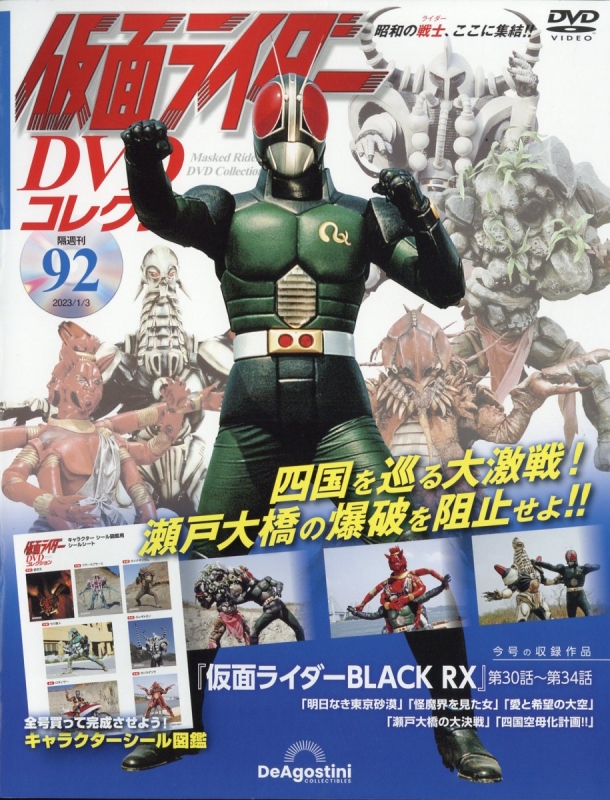 貴重！仮面ライダーDVDコレクション 19号20号21号vol19203冊セット