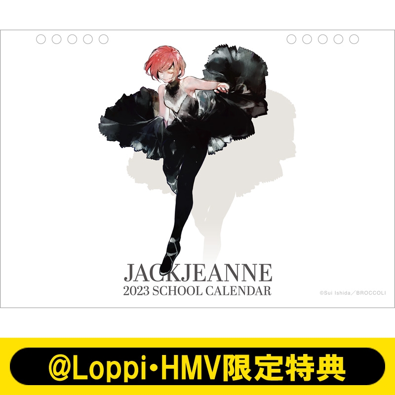 ジャックジャンヌ 2023年度卓上スクールカレンダー【@Loppi・HMV限定