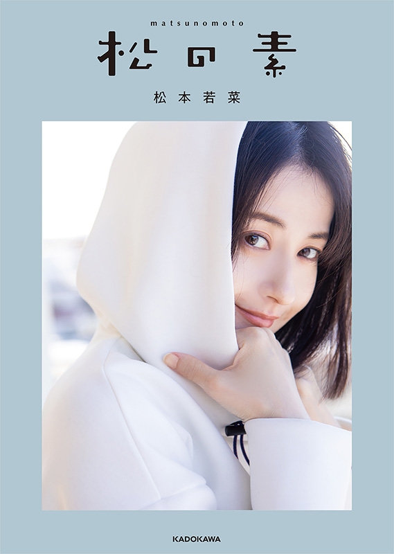 Wakana Matsumoto ・松本若菜・カレンダー・新品。 Amazon.co.jp: 松本若菜 カレンダー 2009年 : 文房具・オフィス用品