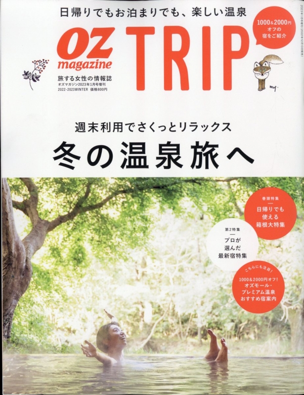 ポイント10倍】 OZmagazine オズマガジン 2023年7月号 alarmbr.com