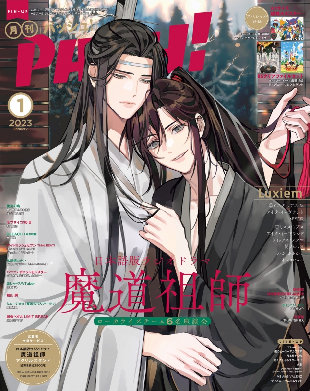 PASH! (パッシュ)2023年 1月号 : PASH!編集部 | HMV&BOOKS online