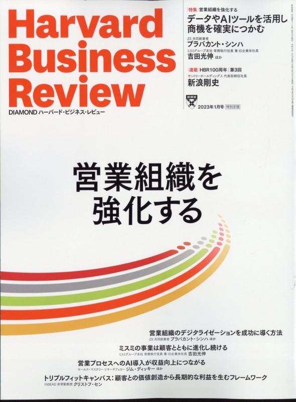 55％以上節約 Harvard Business Review ハーバードビジネスレビュー