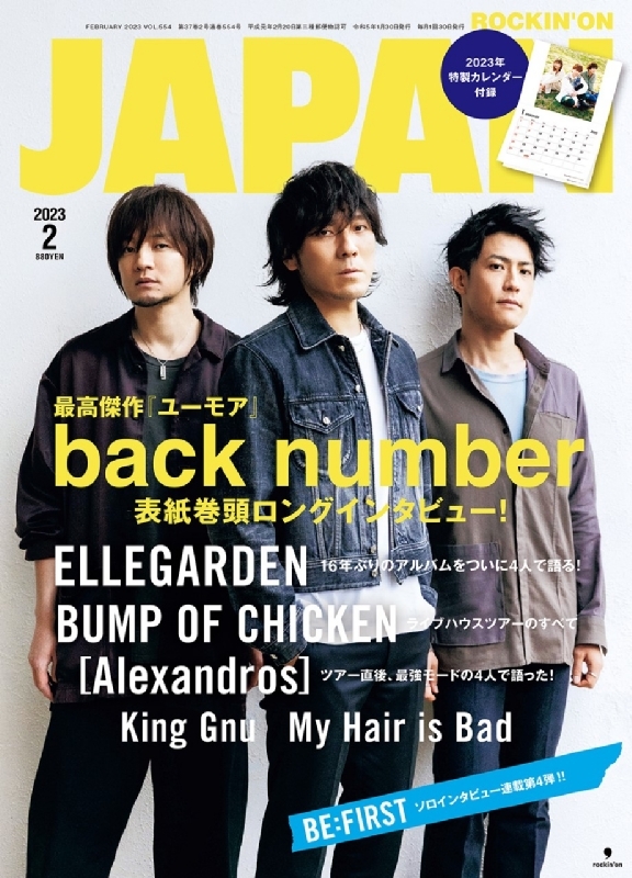 ROCKIN' ON JAPAN (ロッキング・オン・ジャパン)2023年 2月号【表紙