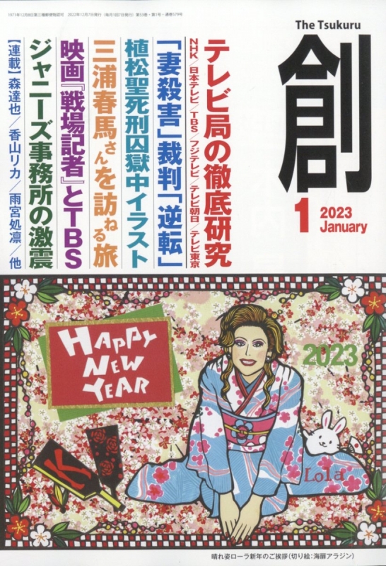 創 (つくる)2023年 1月号 : 創編集部 | HMV&BOOKS online - 063430123