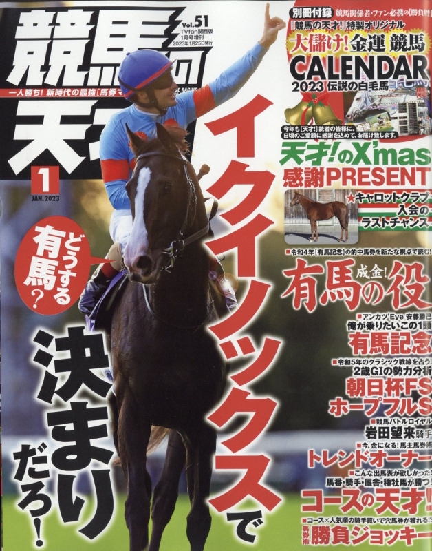 競馬の天才! TVfan (ファン)関西版 2023年 1月号増刊 : TVfan編集部 (関西版) | HMV&BOOKS online ...