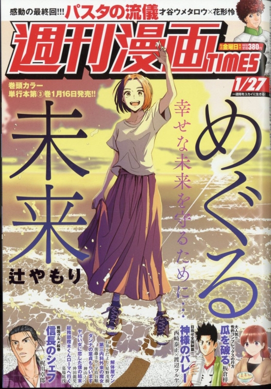 サラマン グレイト 新規 週刊漫画TIMES 2024年 1月 12日合併号