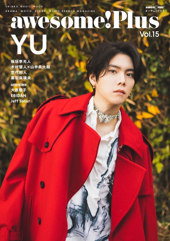 awesome! Plus Vol.15【表紙：YU】［シンコー・ミュージック・ムック