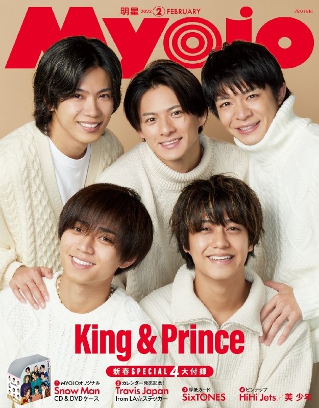 Myojo (ミョウジョウ)2023年 2月号【表紙：King & Prince / 裏表紙