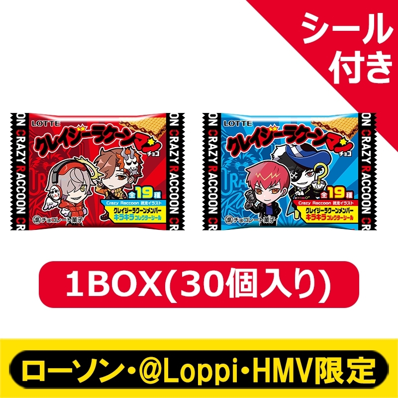 クレイジーラクーンマンチョコ (30個入り1BOX)【ローソン・@Loppi・HMV 