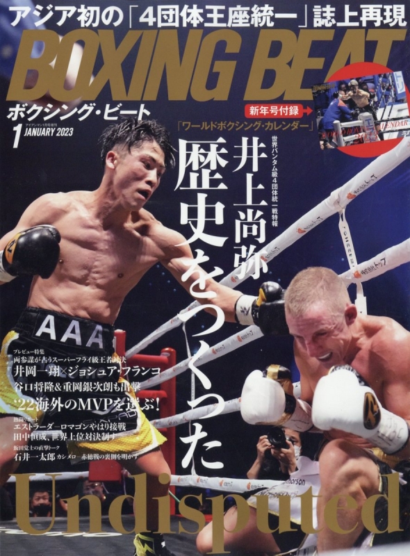 Boxing Beat (ボクシングビート)Ironman (アイアンマン)2023年 1月号増刊 | HMV&BOOKS online -  114980123