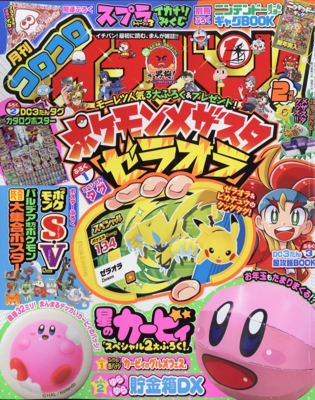 別冊コロコロコミック2001年2月号 レビュー