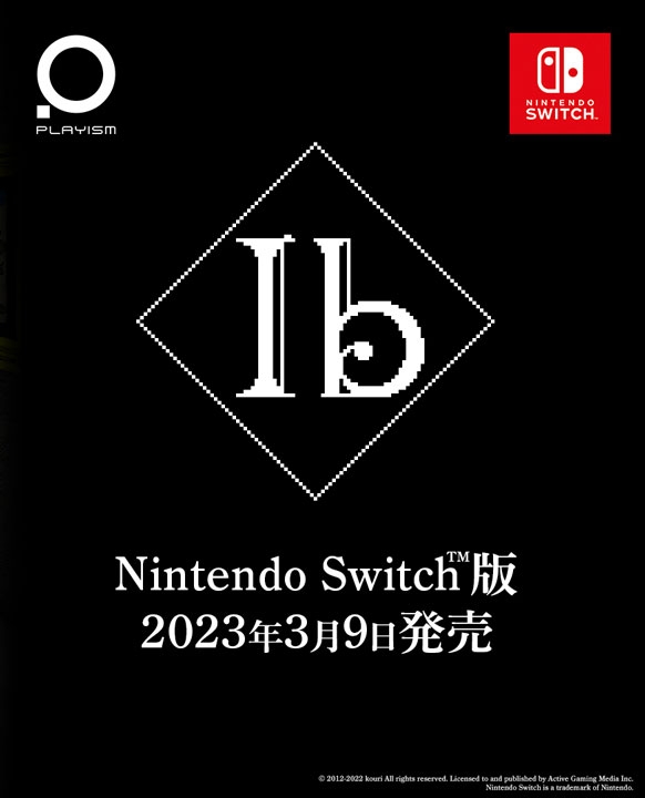 Nintendo Switch】Ib 限定版 : Game Soft (Nintendo Switch